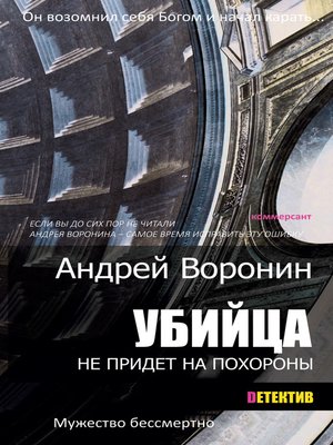 cover image of Убийца не придет на похороны